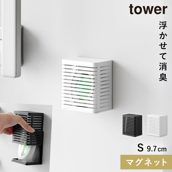 マグネット防カビ&消臭剤ケース タワー S.|m2